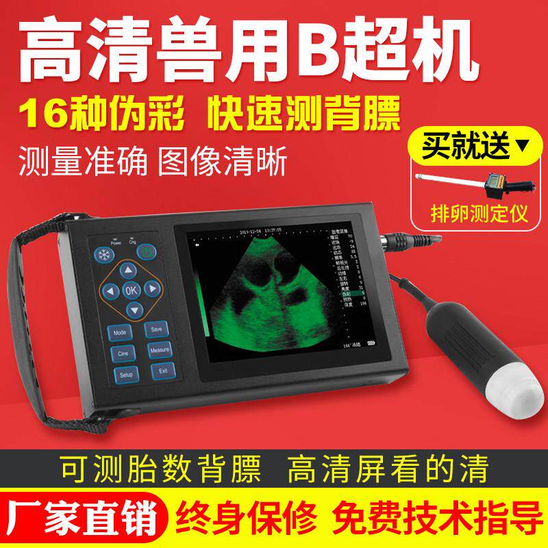 猪牛羊兽用B超机猪用b超机动物超声波彩超高清便携检孕仪测孕仪器