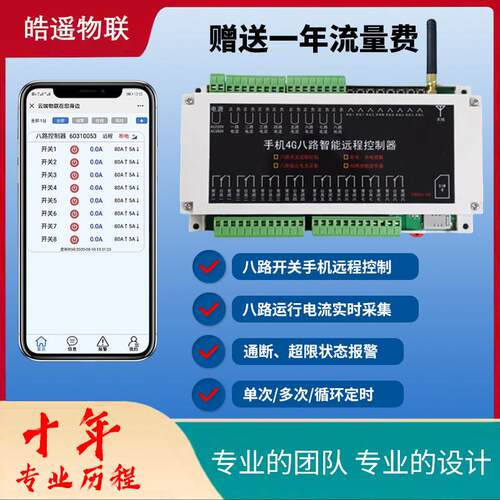 4G/GPRS远程控制开 APP远程控制水泵 路灯定时控制开关量采集