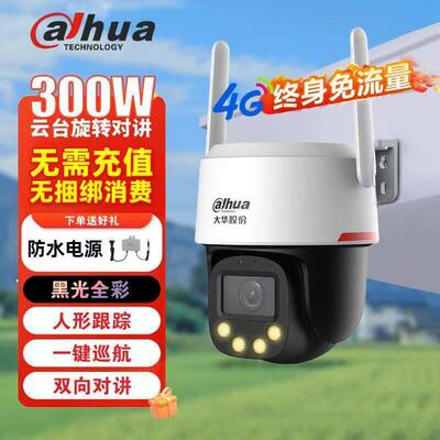 大华夜视王2.0终身免流量4G监控P3E 室外防水摄像头 双卡全彩高清