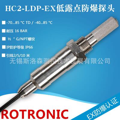 Rotronic露点传感器探头HC2-LDP-EX低露点防爆探头