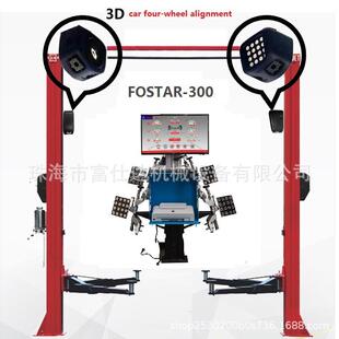富仕达战鹰系列FOSTAR-300型3D汽车二柱四轮定位仪汽车独立站