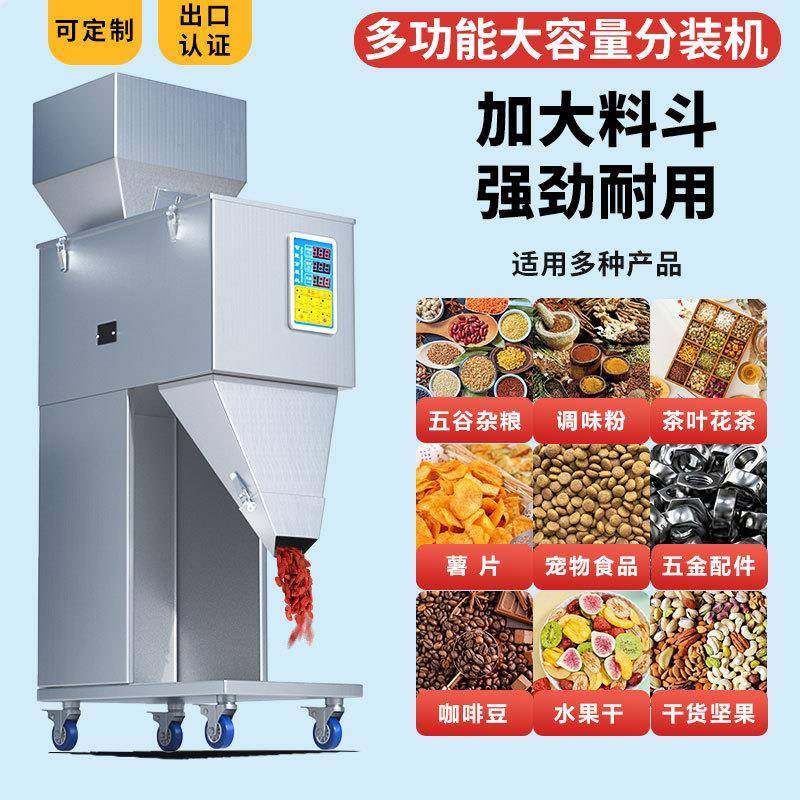 大型定量颗粒螺丝积木分装机粉末全自动茶叶大米面粉灌装机,厨房电器,其他商用厨电,淘宝优惠券,粉丝福利购,淘宝优惠卷