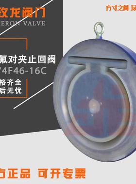 H74F46-16C铸钢衬氟对夹止回阀翻板单向阀逆止阀耐酸碱DN50-DN300