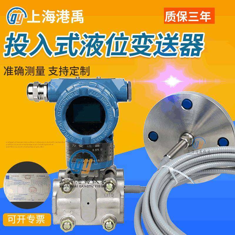 水油箱库井深液位计高精度投入式液位变送器传感器投入式液位计,工业油品/胶粘/化学/实验室用品,其他实验室设备,淘宝优惠券,粉丝福利购,淘宝优惠卷