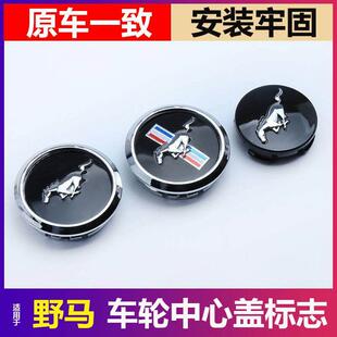 适用于福特轮毂盖轮胎中心盖标志Mustang原车尺寸轮毂标改装车标