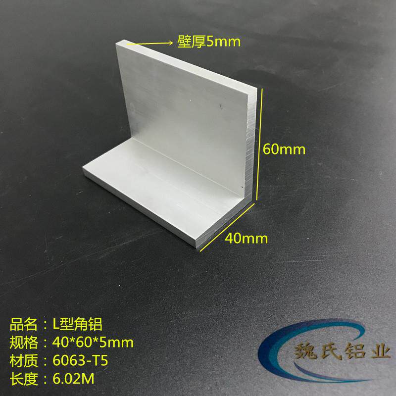 角铝型材60*40*5mm铝合金角铝L型角铝工业角铝铝角90度直角铝铝角