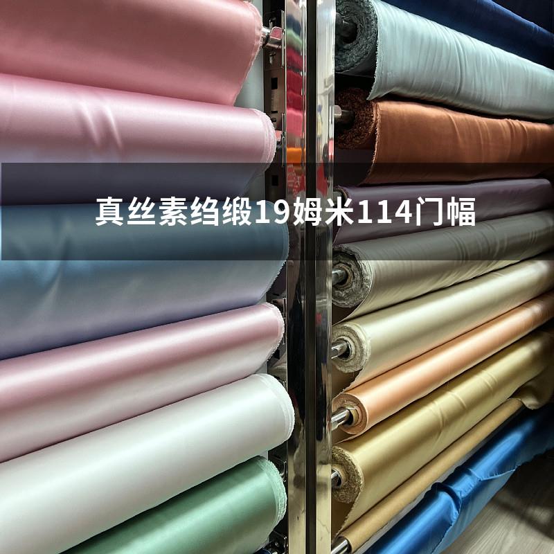 素绉缎布料19姆米114幅桑蚕丝布服装睡衣衬衫纯色柔软真丝面料