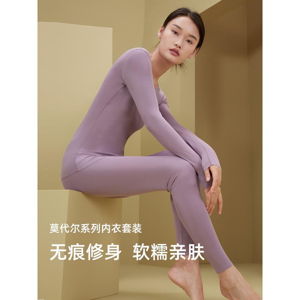 采购产品莫代尔秋天衣服和秋天裤子设置妇女的薄秋天和冬天的身体