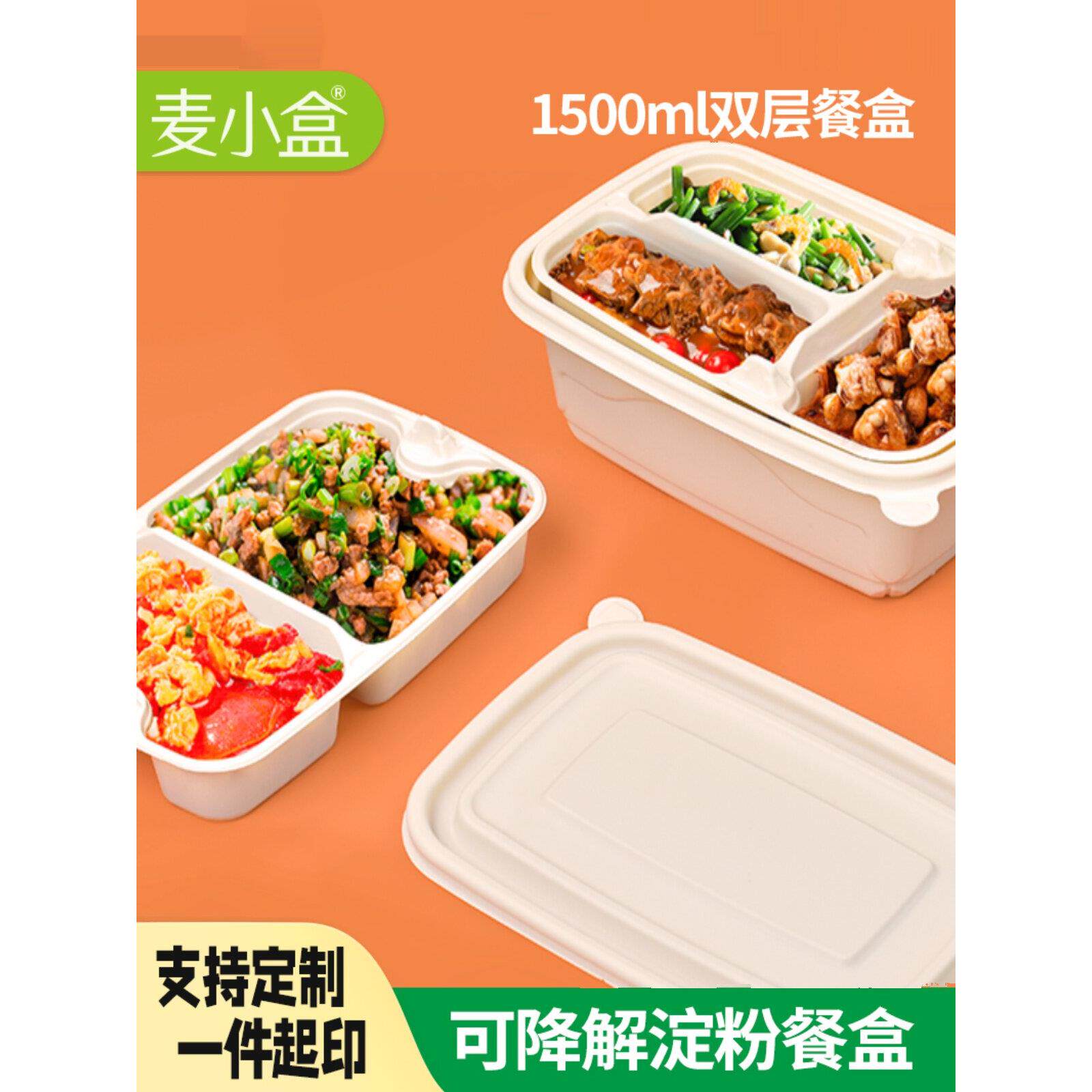麦小盒一次性双层餐盒玉米淀粉餐盒多格打包盒单格两格三格可降解