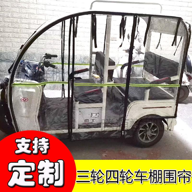 电动三轮车雨棚雨帘防风遮雨蓬一体式休闲篷车全封闭保暖防雨围帘