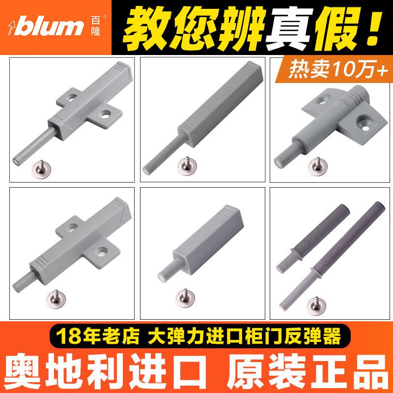 百隆反弹器衣整体橱柜门碰珠按压式推弹开关按弹器碰碰开原装进口