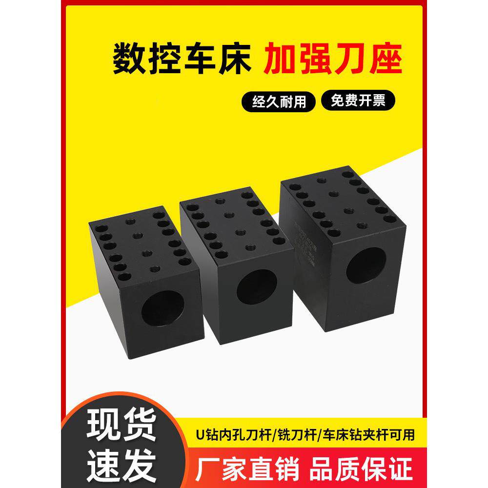 数控车床加强刀座内孔刀座孔刀座镗刀孔座U钻夹座排刀座辅助刀座