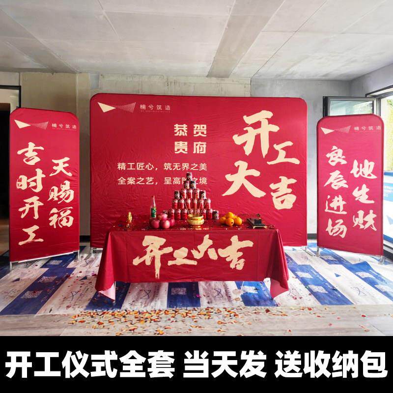 装修开工大吉仪式全套用品公司背景布展架定制礼花桌布横幅套装
