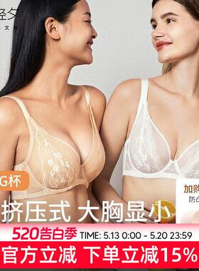 轻夕女大胸显小内衣全罩杯超薄款白色文胸套装蕾丝胸罩大码防下垂
