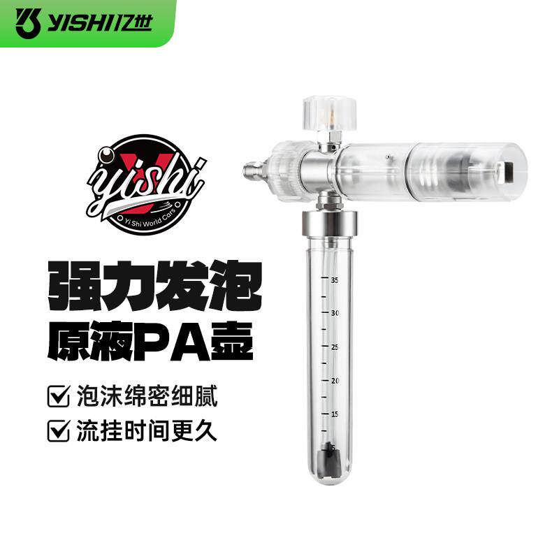 亿世原液PA泡沫壶高压洗车机发泡壶洗车液PA壶泡沫洗车喷壶