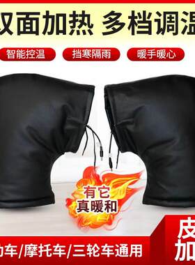 冬季电动车摩托车电热把套电加热棉把套发热手套手把护手皮革加厚