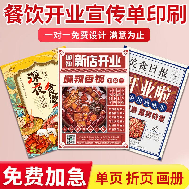 餐饮宣传单彩页印制外卖熟食店麻辣烫饭店面馆dm单制作火锅奶茶美