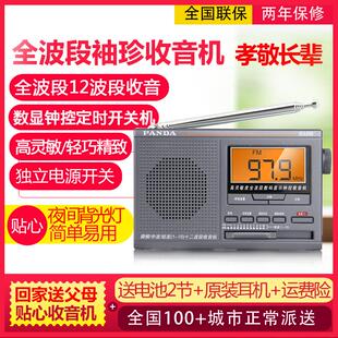 熊猫6128全波段半导体调频fm简单款老年收音机老人专用新款便携式
