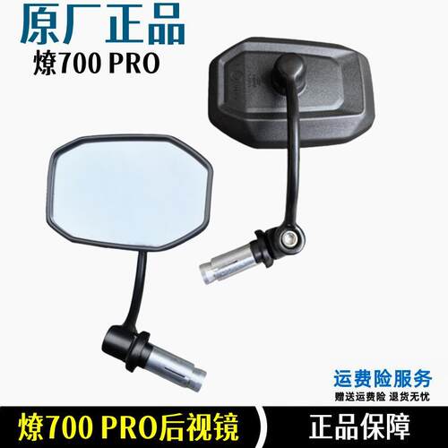 奔达LFC700燎700pro 24款与BD700-2A机车后照镜 反光镜原厂配件