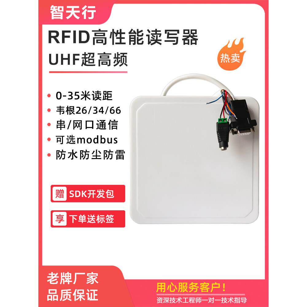 高性能rfid读卡器uhf超高频读写器远距离电子标签扫描读码感应头