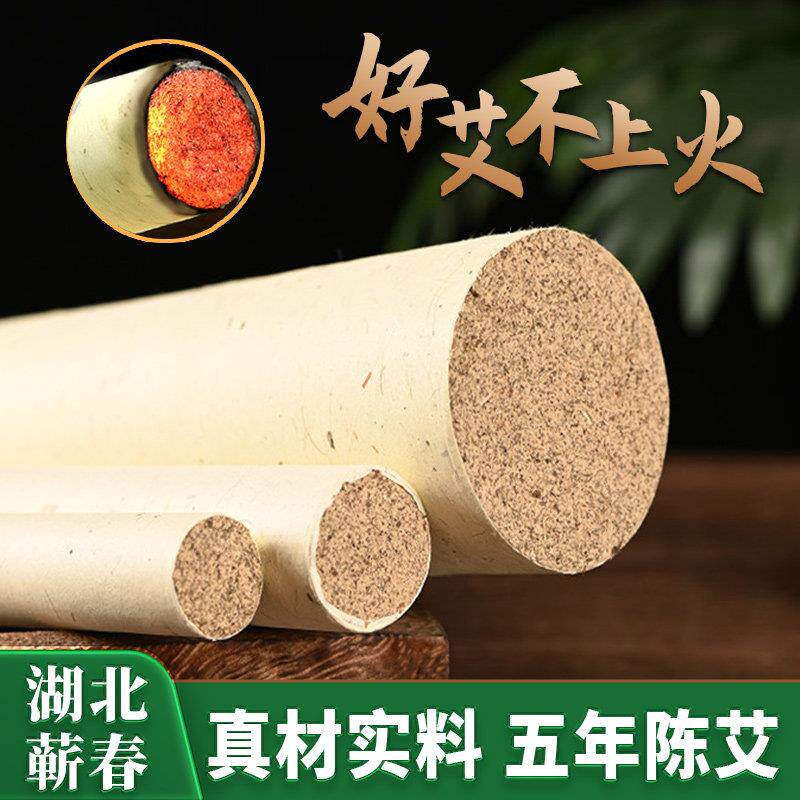蕲春五年陈手工纯艾条4厘米粗5-6雷火灸悬灸养生馆家用端午艾叶纸