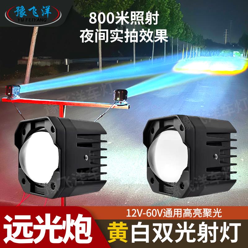 超亮货车远光炮射灯双光透镜12V24V汽车大灯远射激光炮越野中网灯
