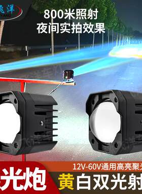 超亮货车远光炮射灯双光透镜12V24V汽车大灯远射激光炮越野中网灯