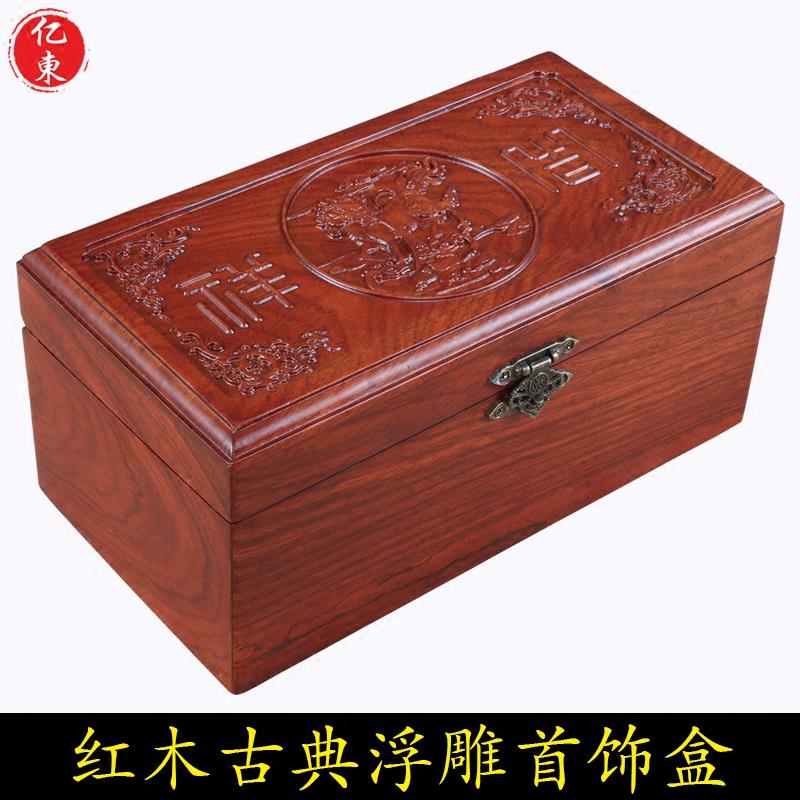 红木中式仿古木质首饰盒 实木高端饰品收藏盒复古手饰盒收纳木盒