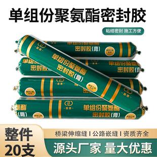 单组份聚氨酯密封胶膏桥梁伸缩缝防水嵌缝高模量密封胶建筑灌缝胶