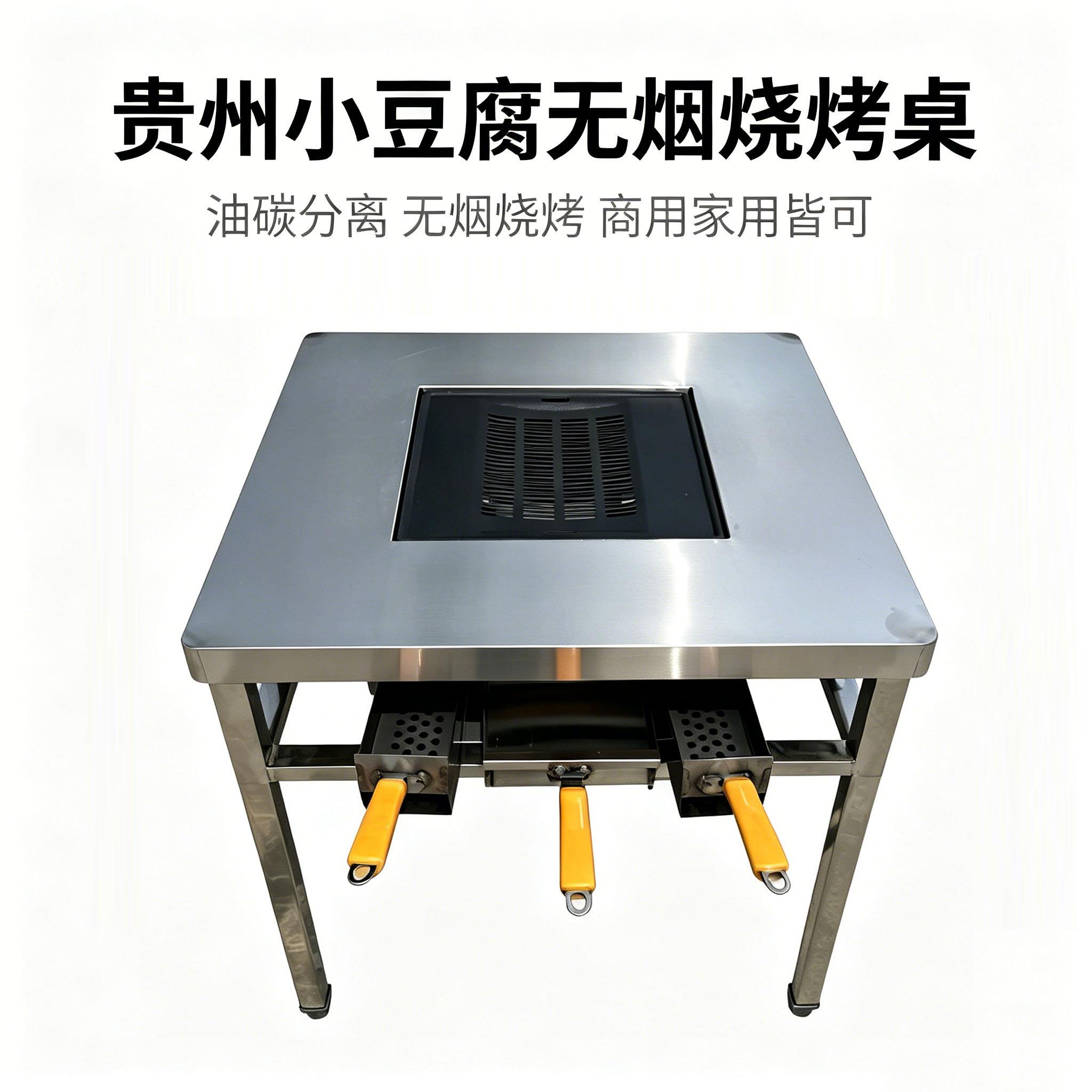 贵州小豆腐无烟烧烤桌不锈钢木炭烧烤桌子烧烤店木炭自助无烟桌子