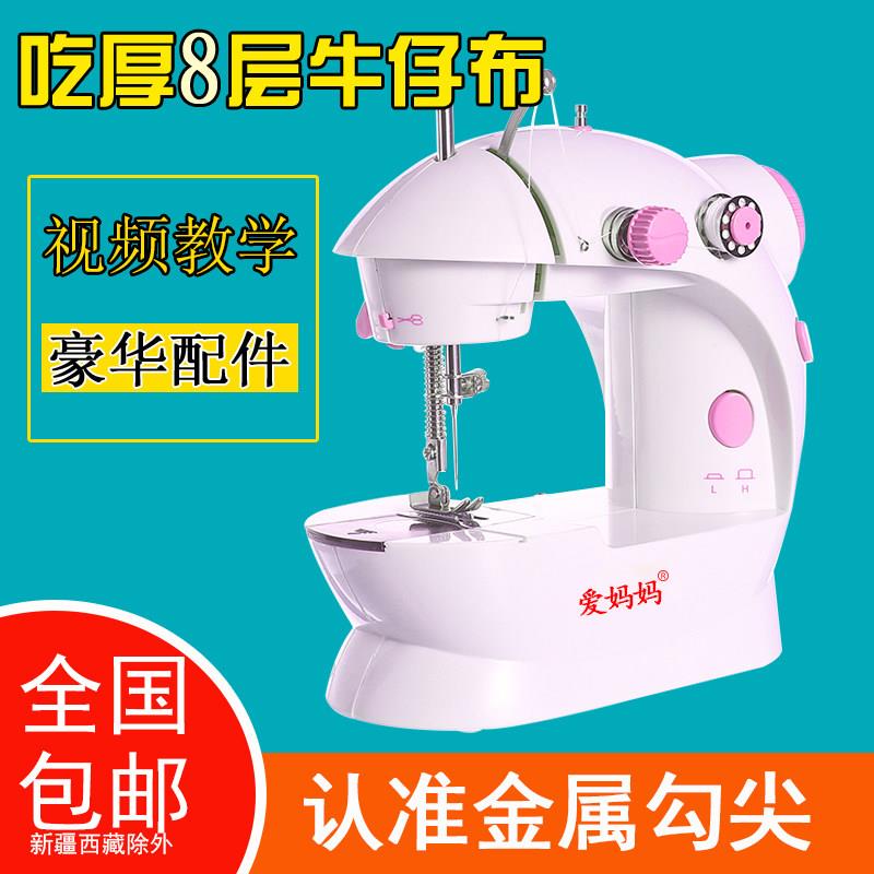 爱妈妈202金属钩尖缝纫机 家用多功能迷你缝纫机 台式微型吃厚脚