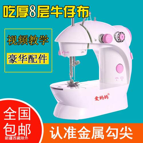 爱妈妈202金属钩尖缝纫机 家用多功能迷你缝纫机 台式微型吃厚脚