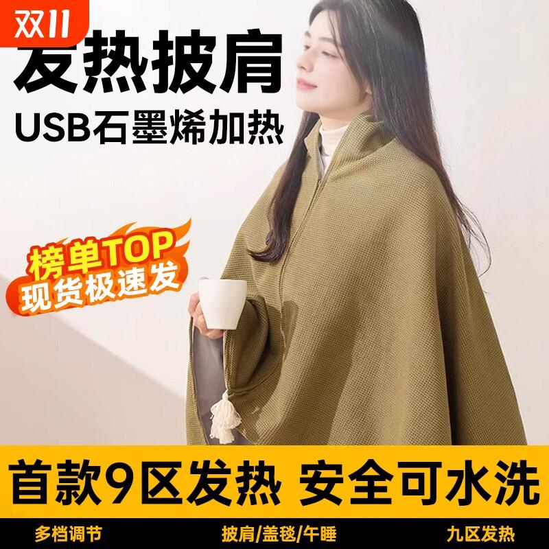米筐发热披肩电热暖身毯usb充电可拆水洗多功能办公室盖腿盖毯子