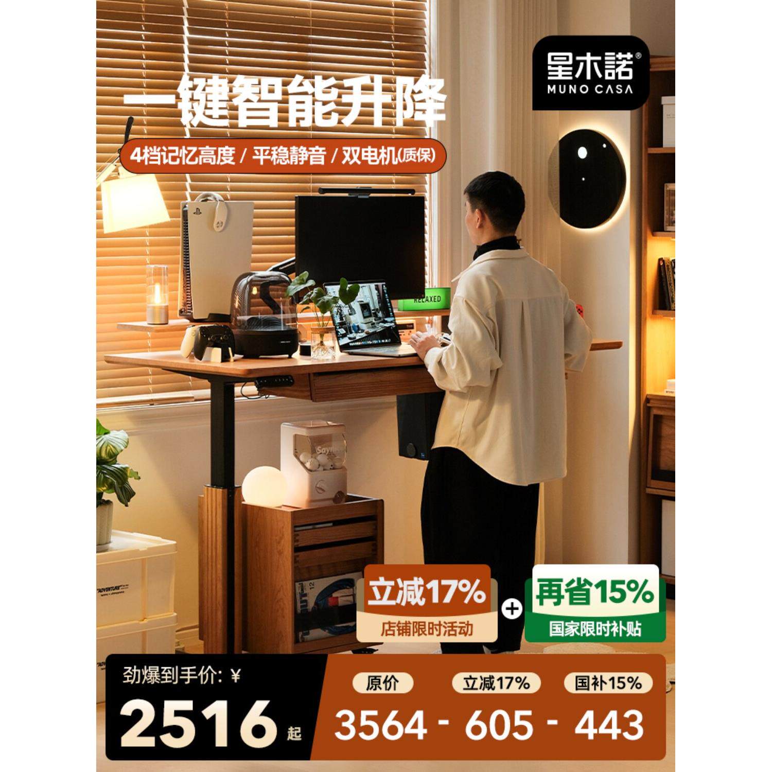 星慕诺/玩家升降桌/电动大板桌实木智能桌办公电脑自动工作台