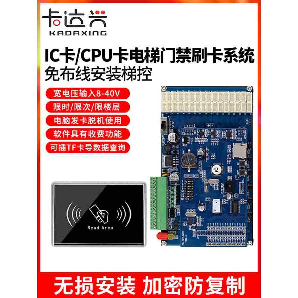 梯梯控制门禁控制电梯Ic卡刷卡系统电梯门禁控制部电梯控制防覆制