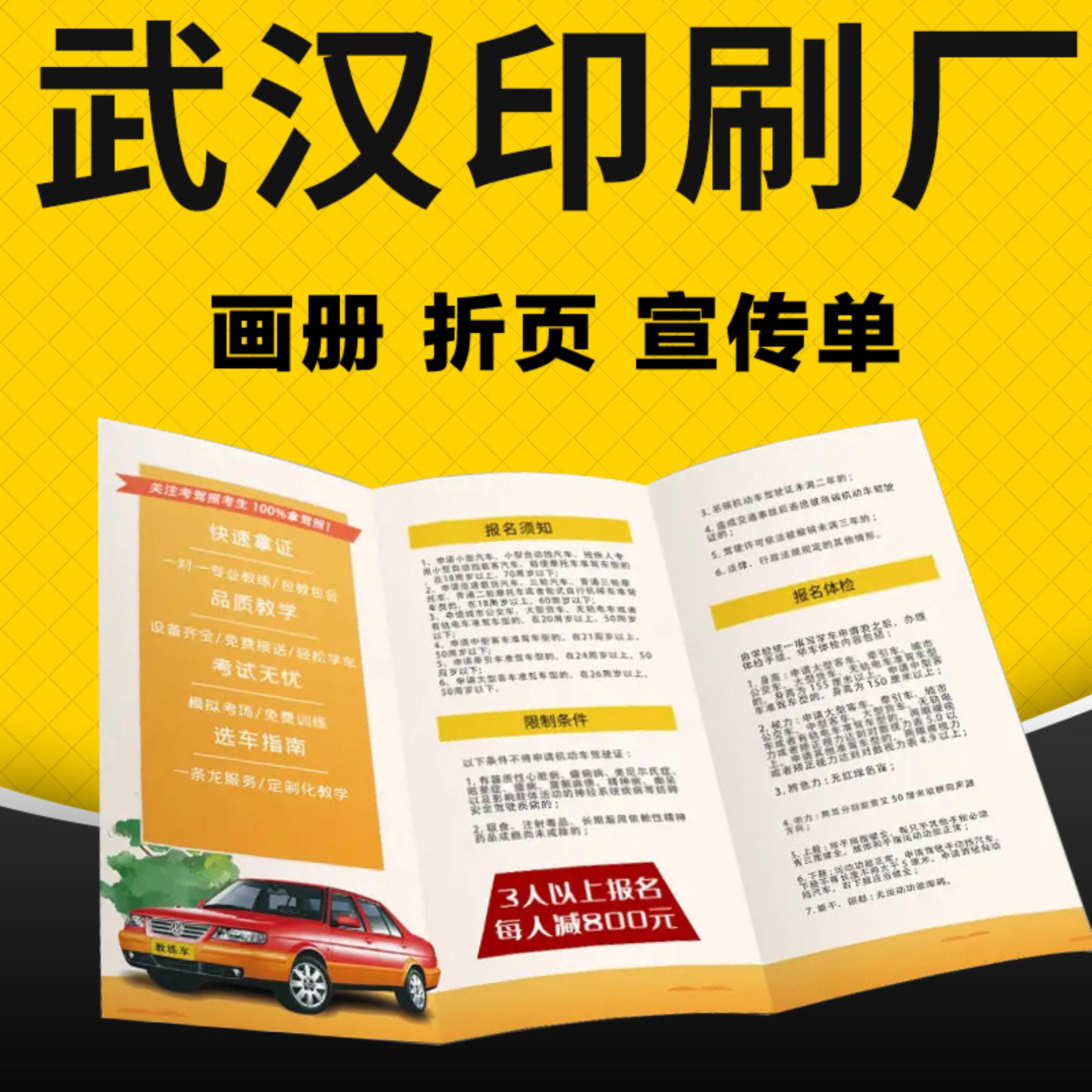 宣传单折页印刷画册定做印刷 200克铜版纸印刷 武汉印刷制品订制