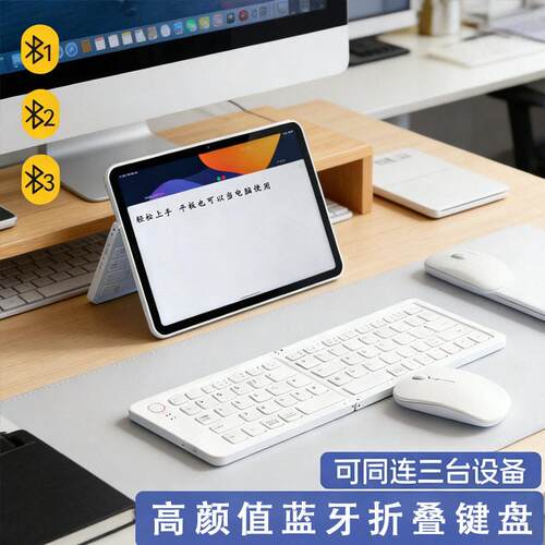 高颜值蓝牙键盘双折叠键盘滑鼠组笔记型电脑iPad平板手机可携式