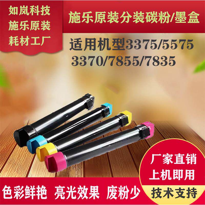 施乐5575 7855 3370 8055碳粉5005打印机墨粉3375彩色复印机碳粉