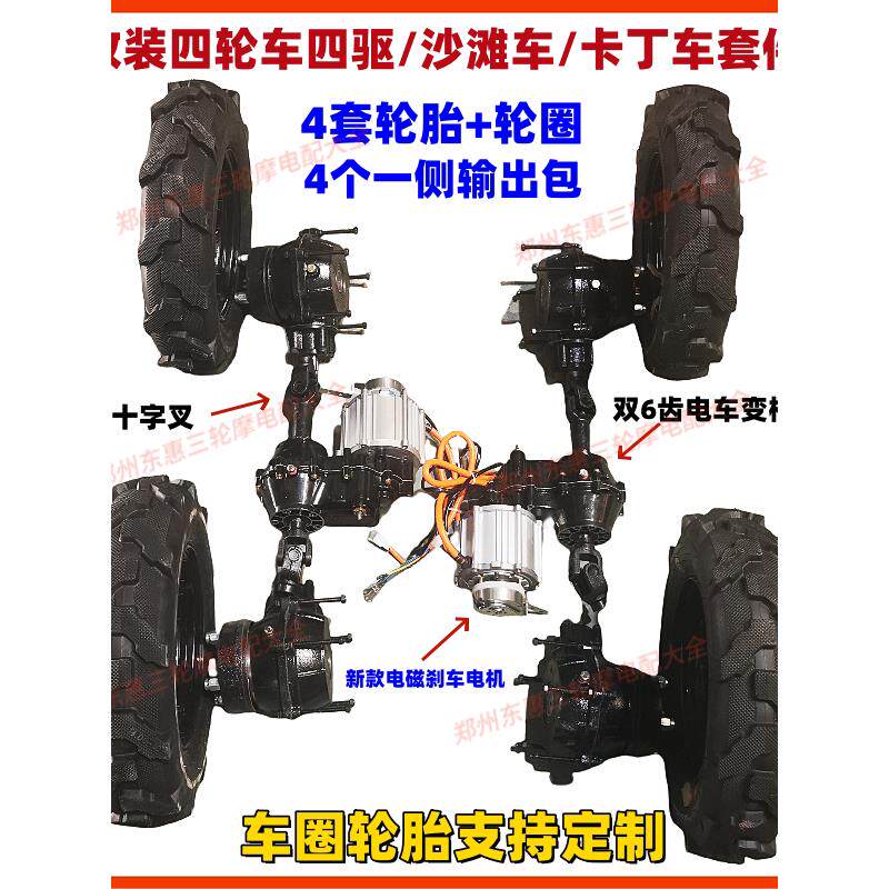 改装四驱/沙滩车卡丁车差速器一侧输出包轮胎加厚电磁刹车全套