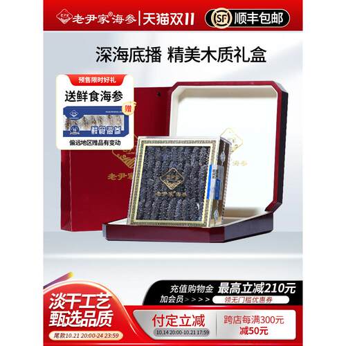 老尹家5年淡干海参深海底播野生刺参干货滋补礼盒250g 30-40头