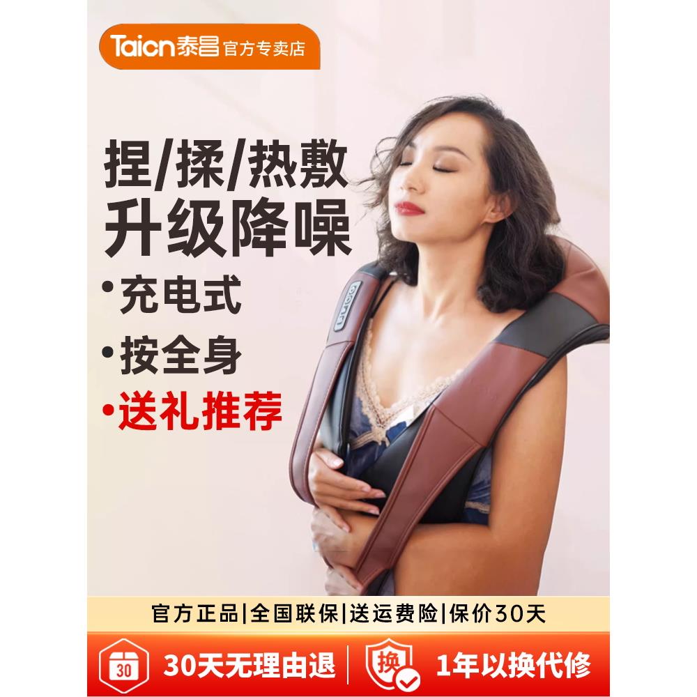泰昌多功能肩颈椎按摩仪器披肩斜方肌腰背腿敲捶打揉捏热敷电自动