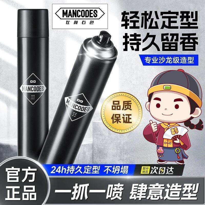左颜右色定型喷雾头发定型造型男士专用发胶啫喱水发泥发蜡清香型