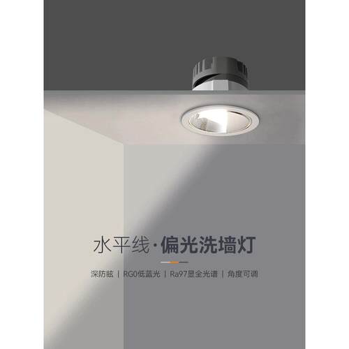 焦距照明偏光洗墙月半圆嵌入式射灯led全光谱高显色防眩天花孔灯