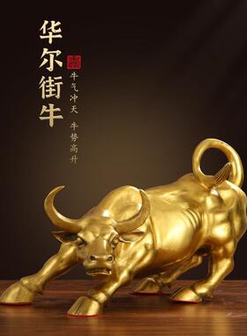 纯铜牛摆件办公桌华尔街金牛招财装饰品新中式高档工艺品开业礼物