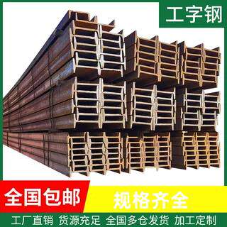 吉林工字钢型材10号镀锌工字钢h型钢材H钢型材钢结构搭建轨道钢梁