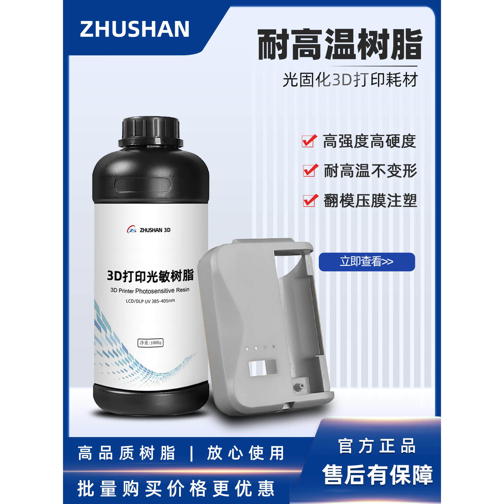ZHUSHAN耐高温树脂光固化3D打印机工程光敏树脂压模/翻模短期注塑