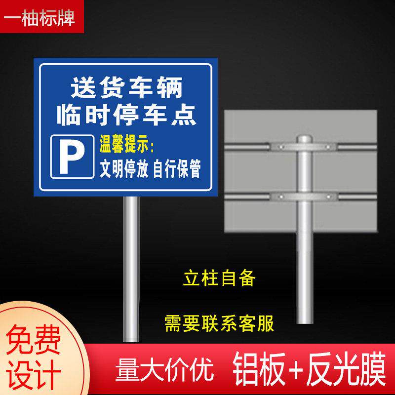 临时停车点指示牌外来车辆停车位标识牌货车卸货区标志牌铝板反光