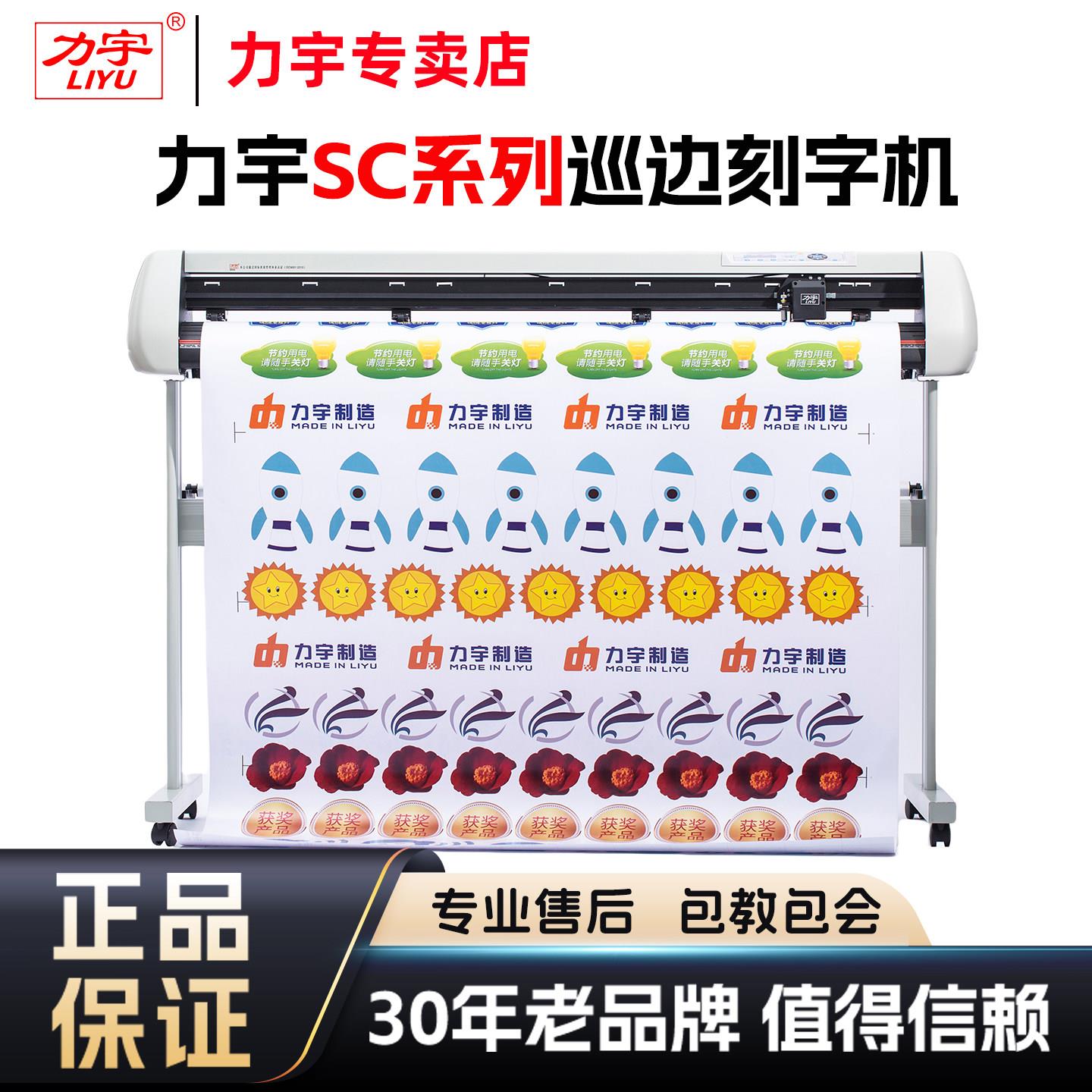力宇自动巡边刻字机 SC801AU广告刻绘机 模切机刻字机设备图片