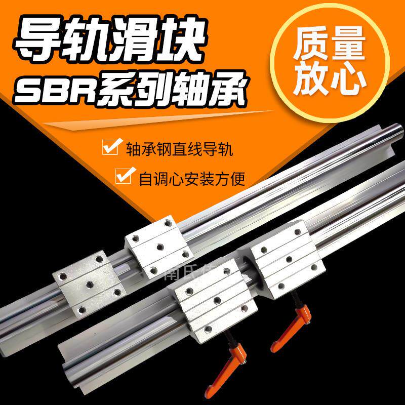 SBR直线导轨圆柱精密SBR带铝拖光轴滑块重型木工锯台滑动20全套16
