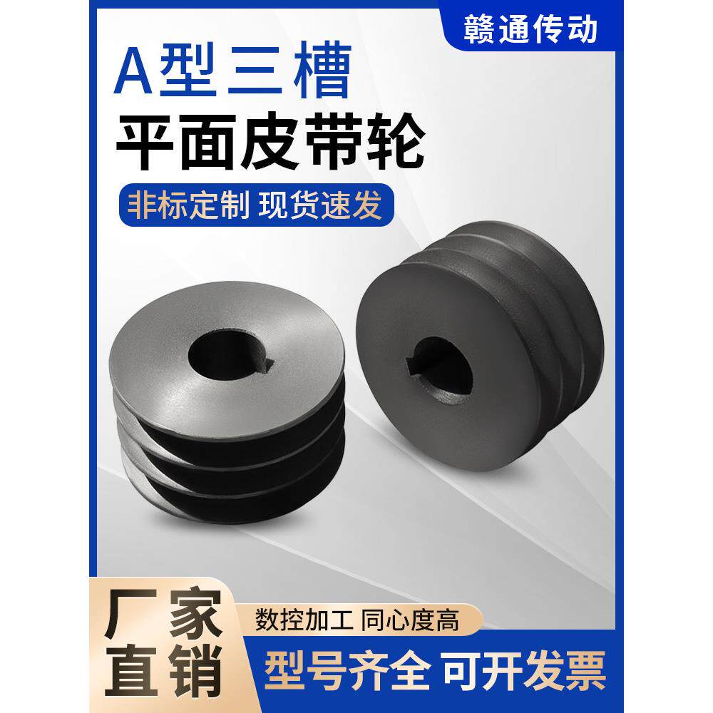 包邮3A皮带轮皮带盘三角带带轮A型三槽实心平面铸铁电机轮大全